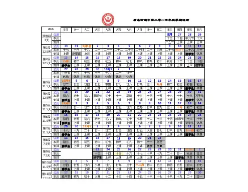 万瑞中学二零一五年秋学期校历