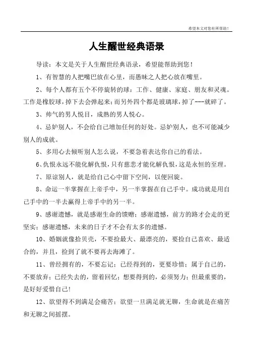 人生醒世经典语录