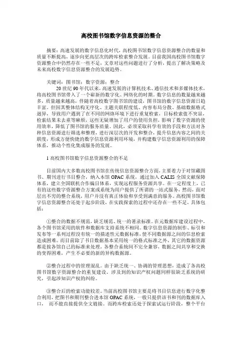 高校图书馆数字信息资源的整合