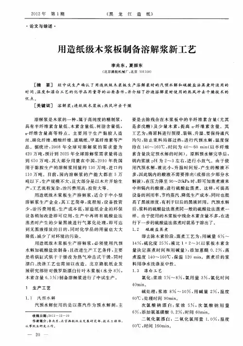 用造纸级木浆板制备溶解浆新工艺