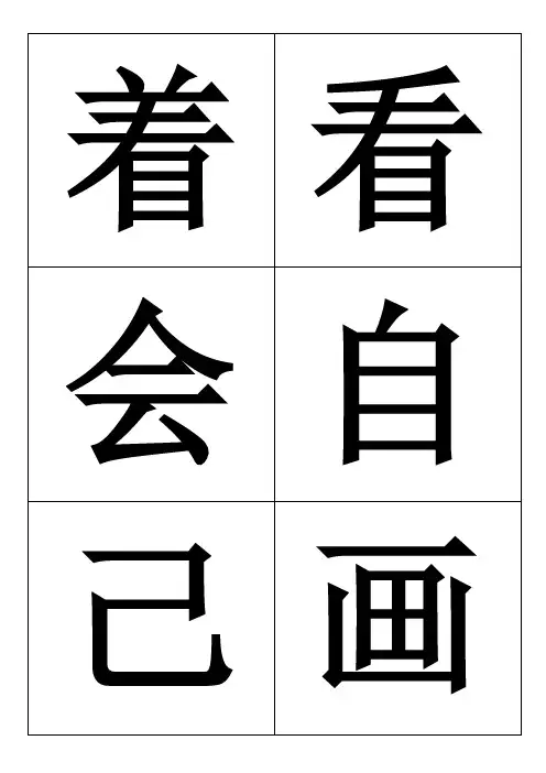 洪恩识字100-200