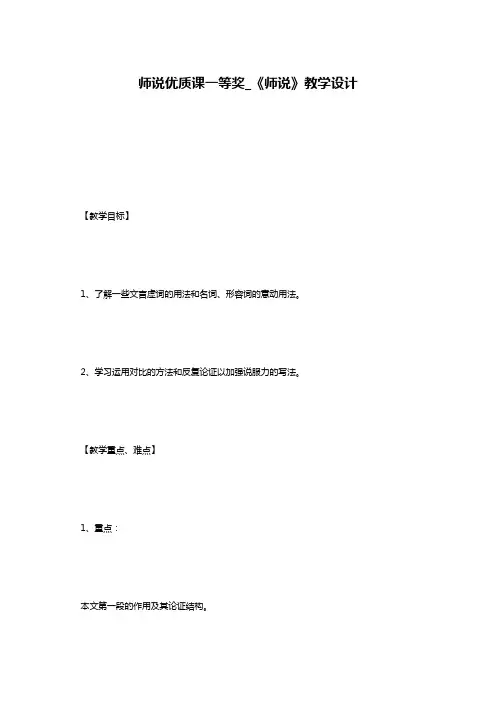 师说优质课一等奖_《师说》教学设计