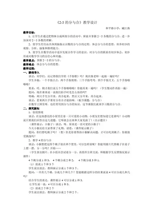 新苏教版一年级上册《2-5的分与合》