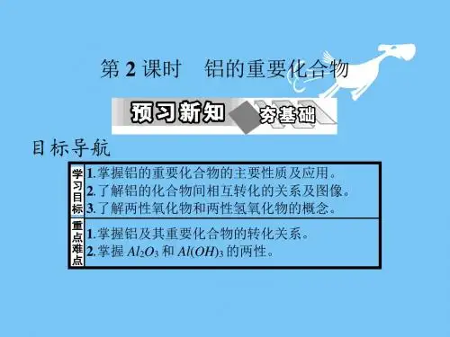 【最新】2018-2019学年高中化学(人教版)必修一教学课件：第三章第二节第2课时