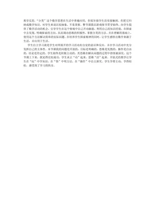 一年级数学分类教学反思
