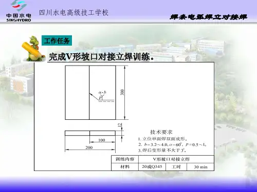 焊条电弧焊立对接焊
