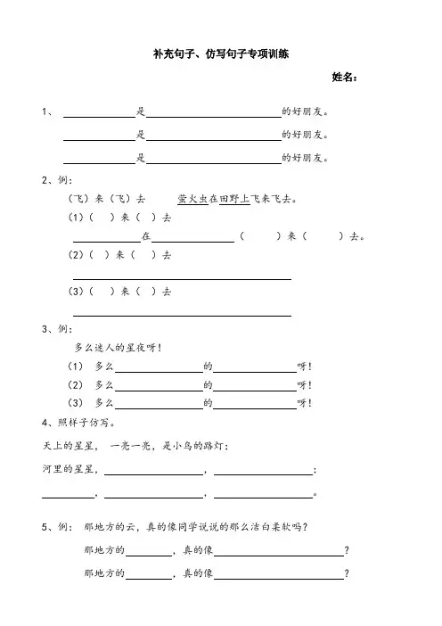 补充句子和仿写专项练习