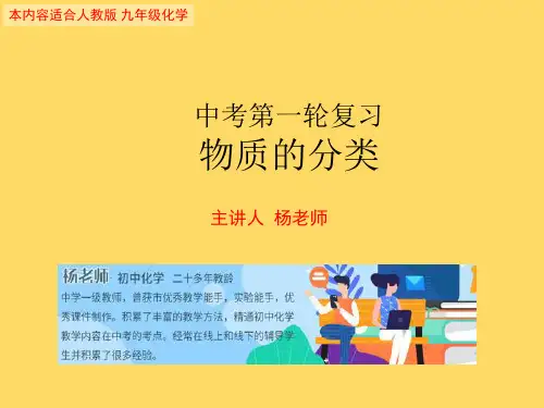 中考化学第一轮复习专题物质的分类PPT下载