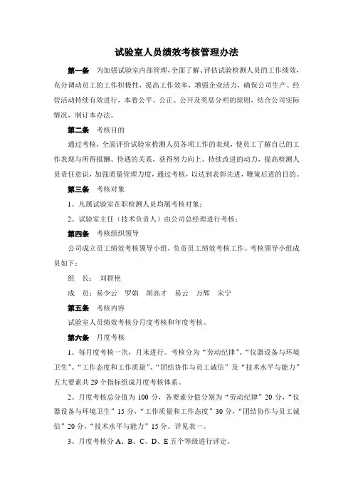 试验室绩效考核管理办法