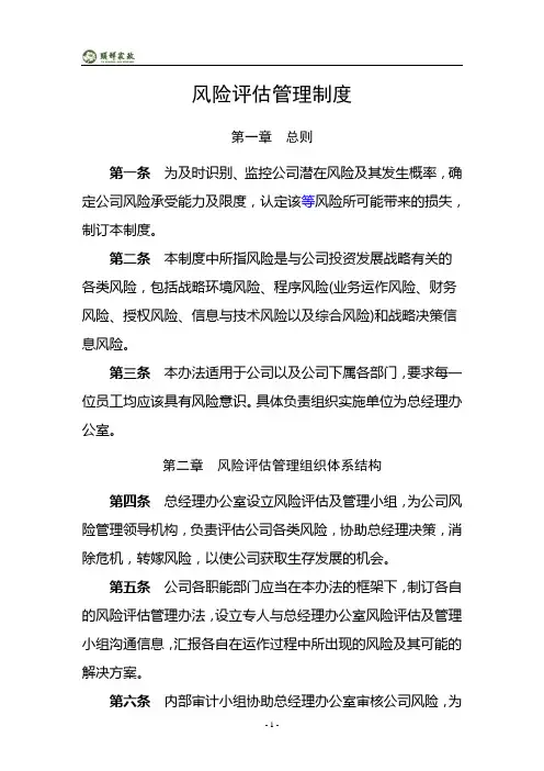 风险评估管理制度 2