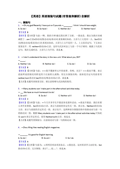 【英语】英语倒装句试题(有答案和解析)含解析