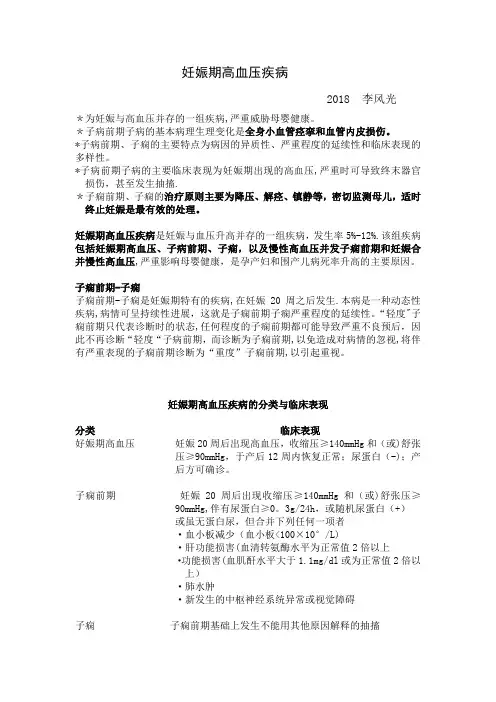 第九版妇产科学： 妊娠期高血压