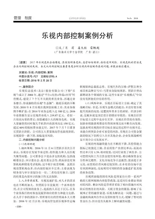 乐视内部控制案例分析