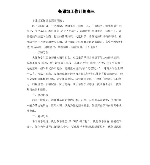 备课组工作计划高三