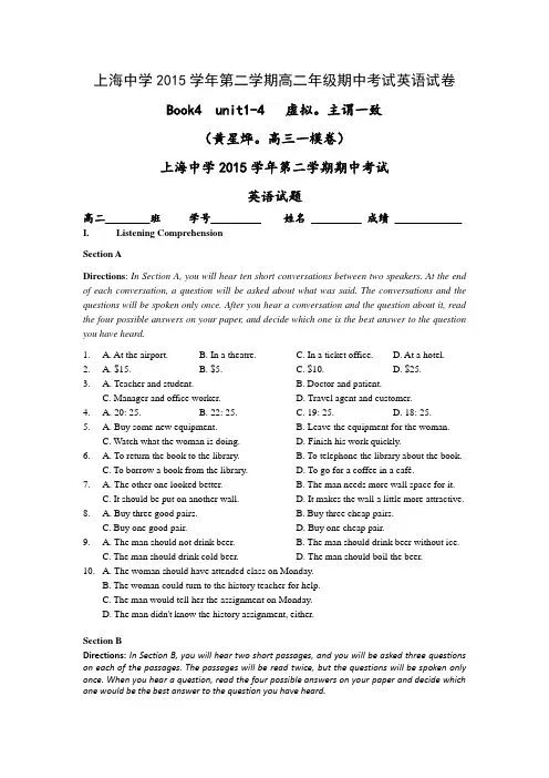 上海市上海中学2015-2016学年高二下学期期中考试英语试题 .doc