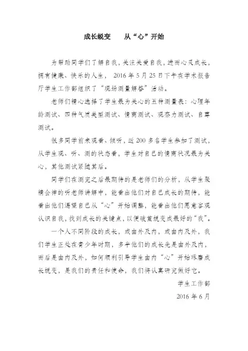 成长蜕变从心开始