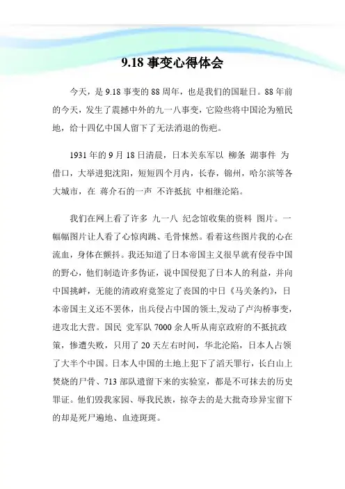 9.18事变心得体会.doc