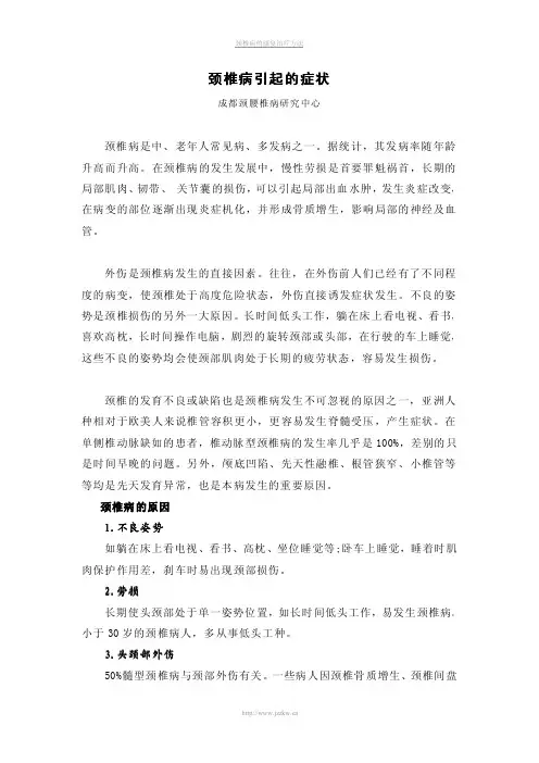 颈椎病的康复治疗方法有哪些