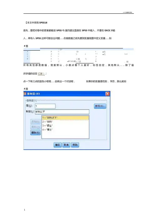 利用SPSS做数据分析