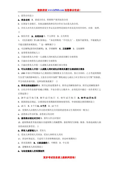 2014年云南省政法干警招聘考试民法学基础知识模拟题