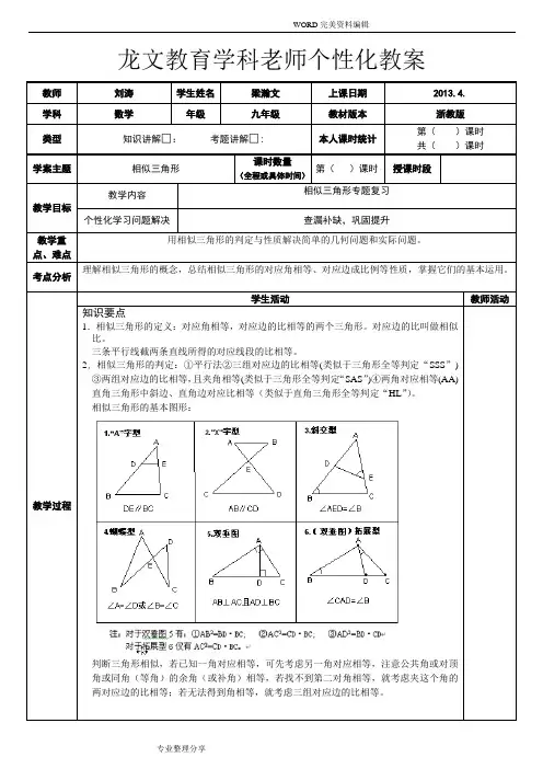 相似三角形专题复习教学案