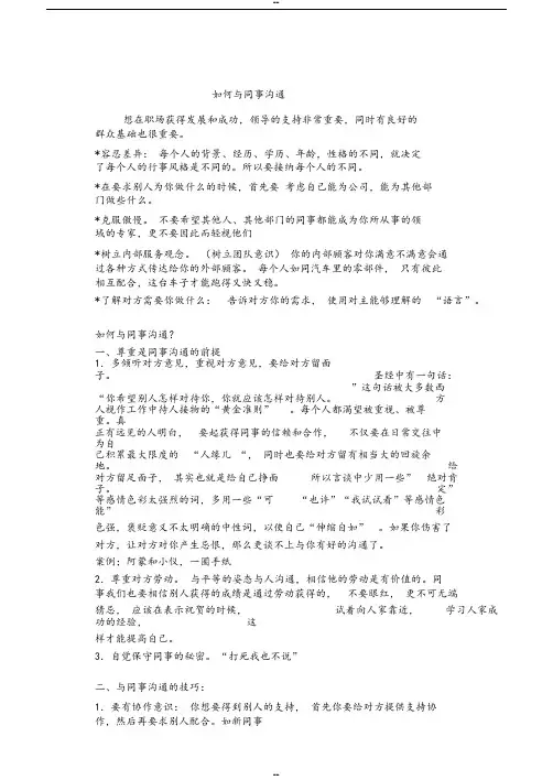 与同事的沟通技巧