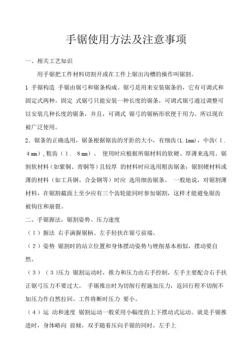 手锯使用方法及注意事项