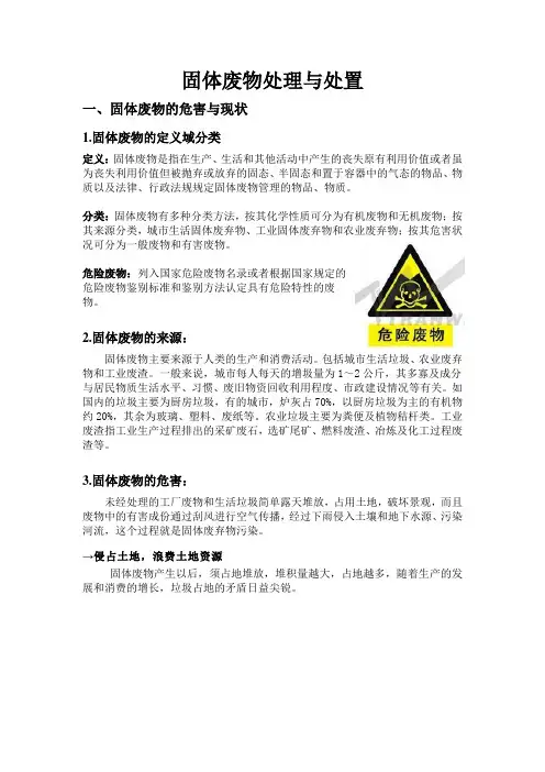 固体废物处理与处置 2