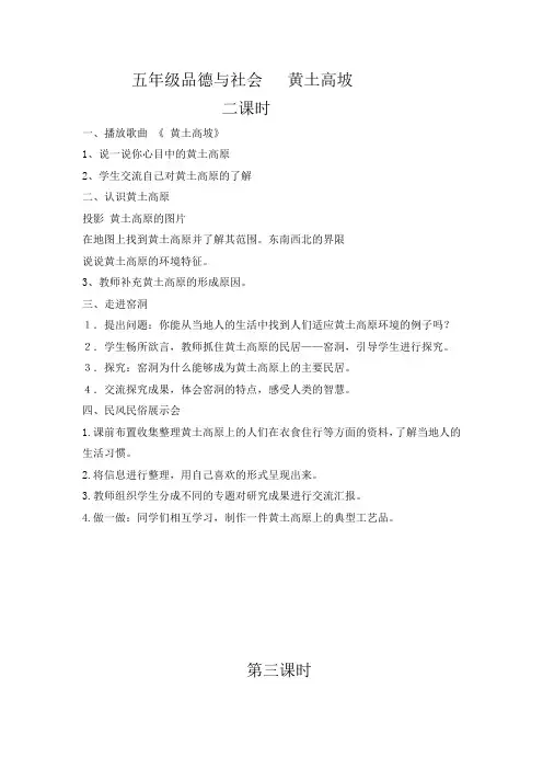 五年级品德与社会   黄土高坡