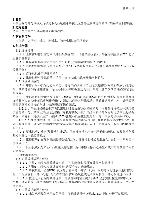 维修作业指导书 2