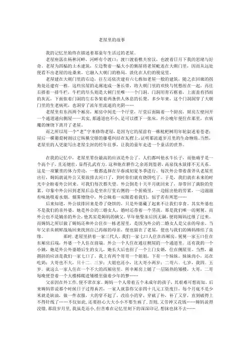 老屋里的故事