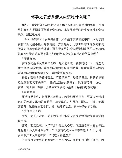 怀孕之后想要清火应该吃什么呢？