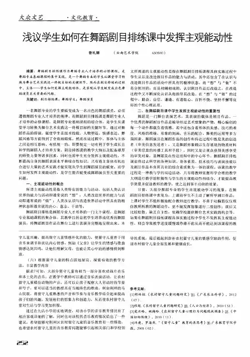 浅议学生如何在舞蹈剧目排练课中发挥主观能动性