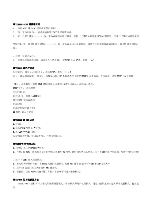 对讲机写频的方法