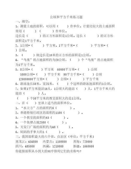 新人教版小学四年级数学第    二单元公顷和平方千米练习题