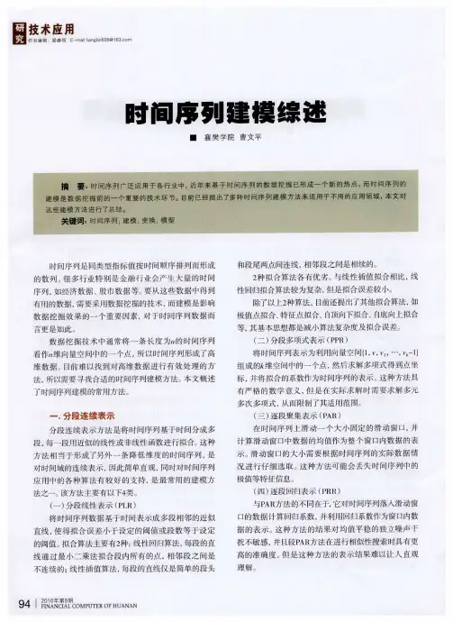 时间序列建模综述