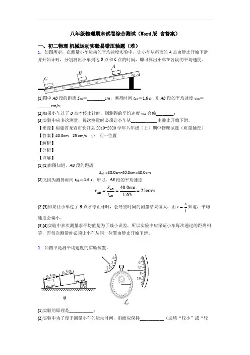八年级物理期末试卷综合测试(Word版 含答案)