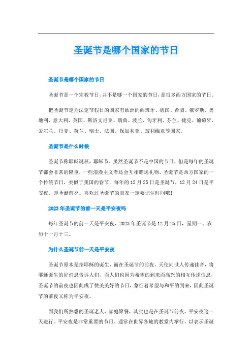 圣诞节是哪个国家的节日