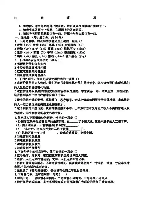 中等职业中学语文测试卷含答案
