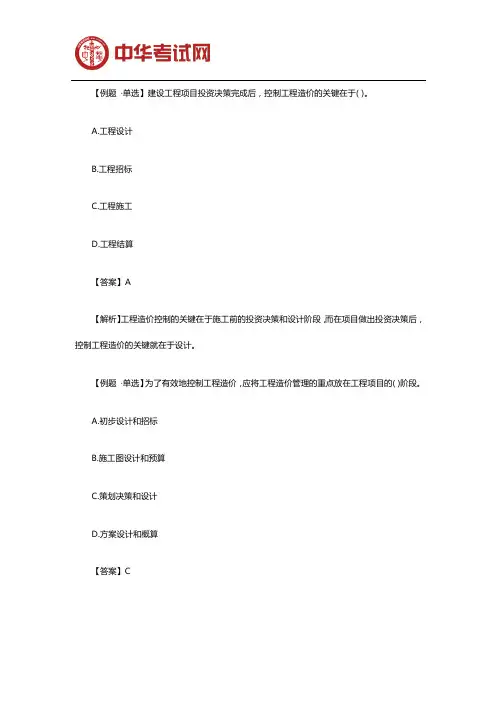 2019年二级造价工程师考试《基础知识》考前模拟试题(五)