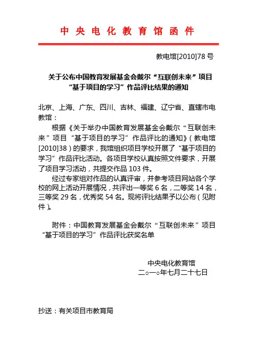 659-中央电化教育馆函件