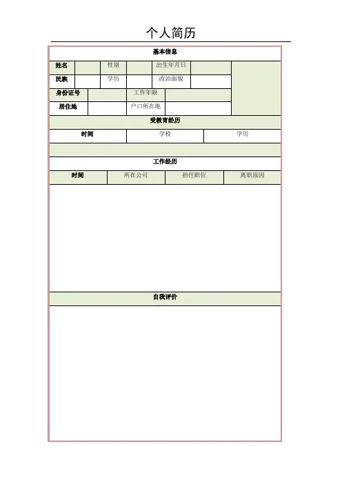 个人简历