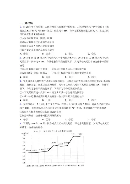 (易错题精选)最新时事政治—外汇的基础测试题及答案(1)