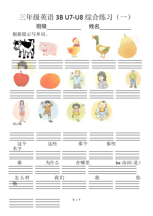 译林版三年级英语下学期U7-U8综合练习