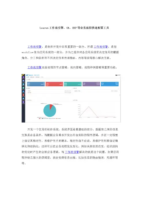 Learun工作流引擎,OA、ERP等业务流程快速配置工具
