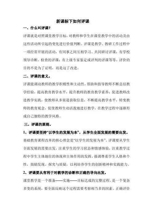 评课制度