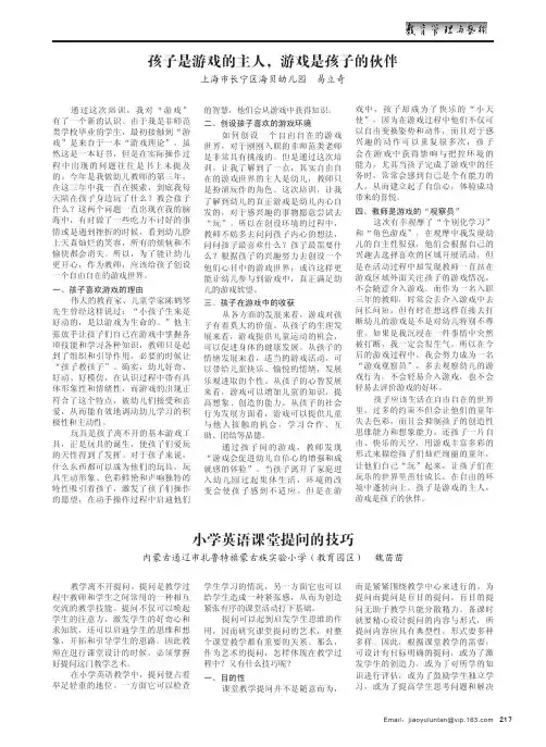 小学英语课堂提问的技巧
