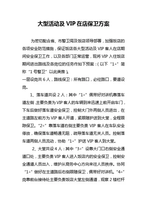安全保卫方案 2