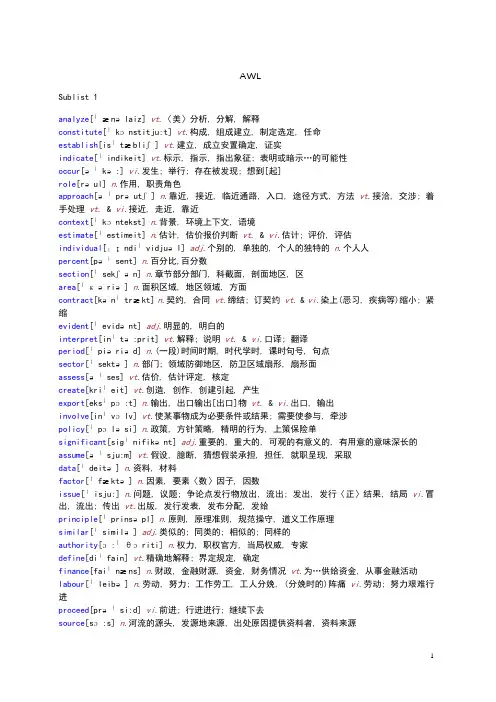 AWL词汇表【学术词汇表】——雅思