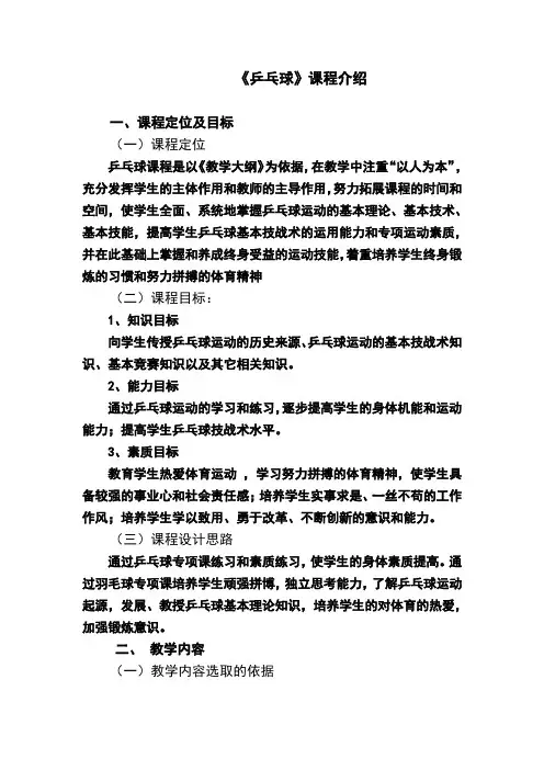 乒乓球课程介绍